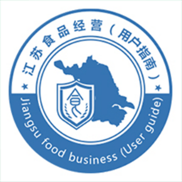 江苏食品经营许可证企业端app下载-江苏食品经营许可证企业端手机版下载v1.6.3安卓版&苹果版