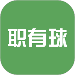 职有球app下载-职有球软件下载v1.0.9安卓版&苹果版
