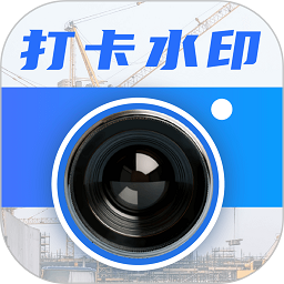 今日模拟水印打卡app下载-今日模拟水印打卡软件下载v3.1.1001安卓版&苹果版