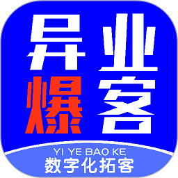 异业爆客app下载-异业爆客软件下载v1.0.161安卓版&苹果版