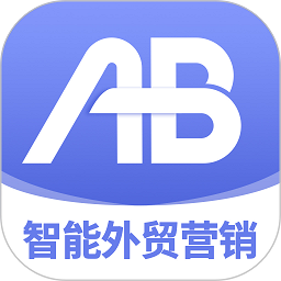 ab客外贸营销软件下载-ab客外贸营销平台下载v2.7.4安卓版&苹果版
