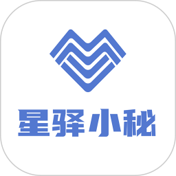 星驿小秘app下载-星驿小秘软件下载v1.1.8安卓版&苹果版