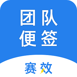 赛效app下载-赛效团队便签下载v1.0.8安卓版&苹果版