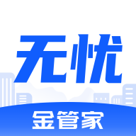 无忧金管家app下载-无忧金管家软件下载v1.3.3安卓版&苹果版
