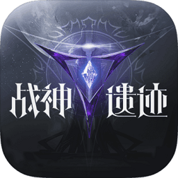 战神遗迹手游官方下载-战神遗迹最新版下载v0.6.26