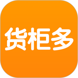 货源多app下载-货源多平台(货柜多)下载v1.2.3安卓版&苹果版
