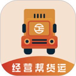 经营帮货运app下载-经营帮货运平台下载v3.8.9安卓版&苹果版