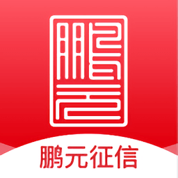 鹏元征信app下载-鹏元征信官方版下载v1.4.9安卓版&苹果版