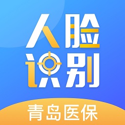 青岛人脸识别app下载-青岛人脸识别最新版下载v1.2.0安卓版&苹果版