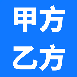 甲方乙方app下载-甲方乙方软件下载v1.0.5安卓版&苹果版