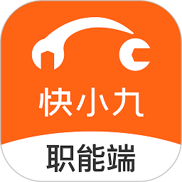 快小九全车件职能端app下载-快小九全车件职能端最新版下载v5.1.0安卓版&苹果版
