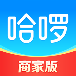 哈啰商家版下载-哈啰商家app下载v3.52.0安卓版&苹果版