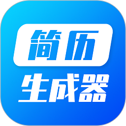 简历生成器app下载-简历生成器软件下载v23.12.20安卓版&苹果版