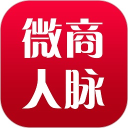 微商人脉通app下载-微商人脉通软件下载v2.5.8安卓版&苹果版