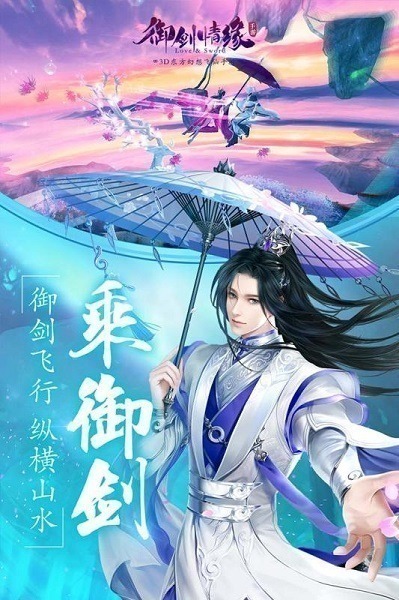 御剑情缘小米版下载-御剑情缘小米客户端下载v1.20.2安卓版&苹果版_仙侠游戏_36397绿色下载网