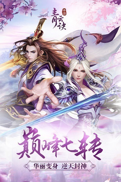 青云诀手游官方下载-青云诀最新版本下载v2.6.1安卓版&苹果版_仙侠游戏_36397绿色下载网 _5