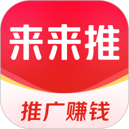 来来推app下载安装-来来推最新版下载v4.9.0安卓版&苹果版