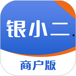 银小二app下载-银小二商户版下载v1.2.2安卓版&苹果版