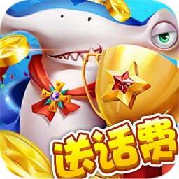 全民捕鱼季最新版下载-全民捕鱼季游戏下载v30.0