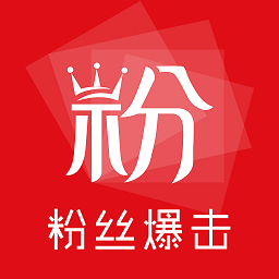 粉丝爆击app下载-粉丝爆击软件下载v2.3.3安卓版&苹果版