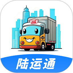陆运通app下载安装-陆运通最新版下载v1.1.8安卓版&苹果版