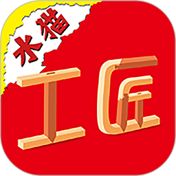 水猫工匠平台下载-水猫工匠App下载v2.2.0安卓版&苹果版
