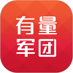 有量军团app下载-有量军团平台下载v3.9.9.6安卓版&苹果版