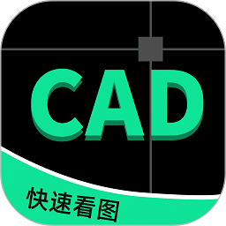 工程cad图纸快速看图软件下载-工程cad图纸快速看图app下载v1.2.5安卓版&苹果版