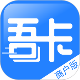 吾卡商户端软件下载-吾卡商户端app下载v1.2.38011901安卓版&苹果版