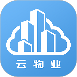 云端物业管理app下载-云端物业管理平台下载v1.2.3安卓版&苹果版
