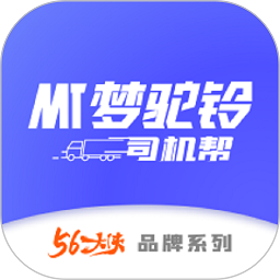 梦驼铃司机帮app下载-梦驼铃司机帮平台下载v2.0.2安卓版&苹果版