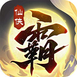 霸天纪手游官方下载-霸天纪正版手游下载v1.0.5安卓版&苹果版