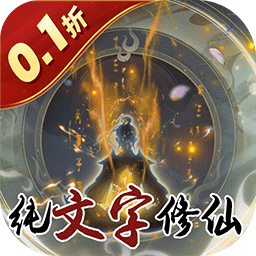 颜七夜手游下载-颜七夜文字修仙下载v1.0.0安卓版&苹果版
