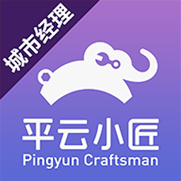 平云城市经理app下载-平云城市经理软件下载v2.2.0安卓版&苹果版