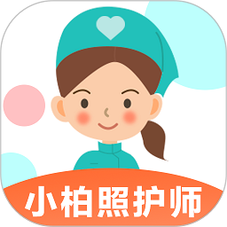 小柏照护师app下载安装最新版-小柏照护师软件官方版下载v1.6.0.7安卓版&苹果版