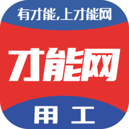 才能网app下载-才能网建筑用工下载v6.2.8.3安卓版&苹果版