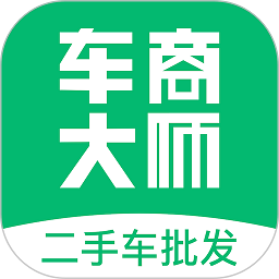 车商大师app下载-车商大师官方版下载v2.5.5安卓版&苹果版