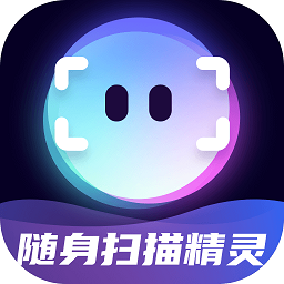随身扫描精灵app下载安装-随身扫描精灵软件下载v1.0.0安卓版&苹果版