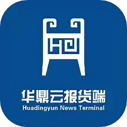 华鼎云报货端app下载-华鼎云报货端最新版下载v2.2.1安卓版&苹果版