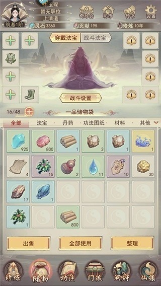 凡人传说手游下载-凡人传说最新版下载v1.1.3安卓版&苹果版_仙侠游戏_36397绿色下载网 _11