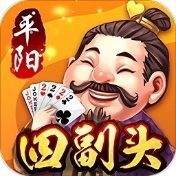 同城游平阳四副头官方下载-同城游平阳四副头游戏下载v3.3.20231215安卓版&苹果版