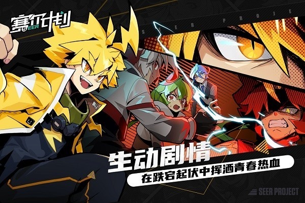 赛尔计划官方下载-赛尔计划手游下载v1.1.0.2安卓版&苹果版_回合游戏_36397绿色下载网 _1