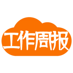 工作周报软件下载-工作周报app下载v2.0.0安卓版&苹果版