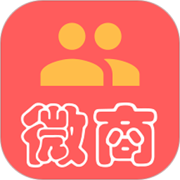 微商助手app下载安装-微商助手免费版下载v2.5.0安卓版&苹果版