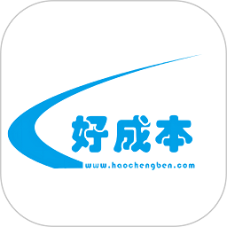 好成本报价软件下载-好成本手机版app下载v1.2.2安卓版&苹果版