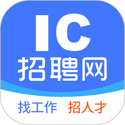 IC招聘app下载-IC招聘软件下载v1.0.3安卓版&苹果版
