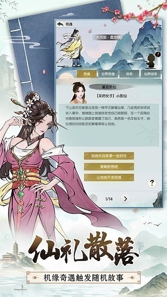 无极仙途手游官方下载-无极仙途最新版本下载v1.8.5安卓版&苹果版_仙侠游戏_36397绿色下载网 _2