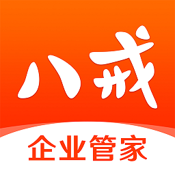 八戒企业管家app下载-八戒企业管家软件下载v1.2.0安卓版&苹果版