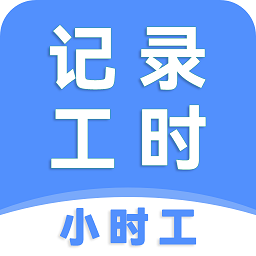 小时工记工时app下载-小时工记工时软件下载v8.6.21安卓版&苹果版