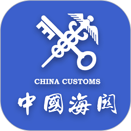 海关易服务app下载-海关易服务全国版下载v1.0.14安卓版&苹果版